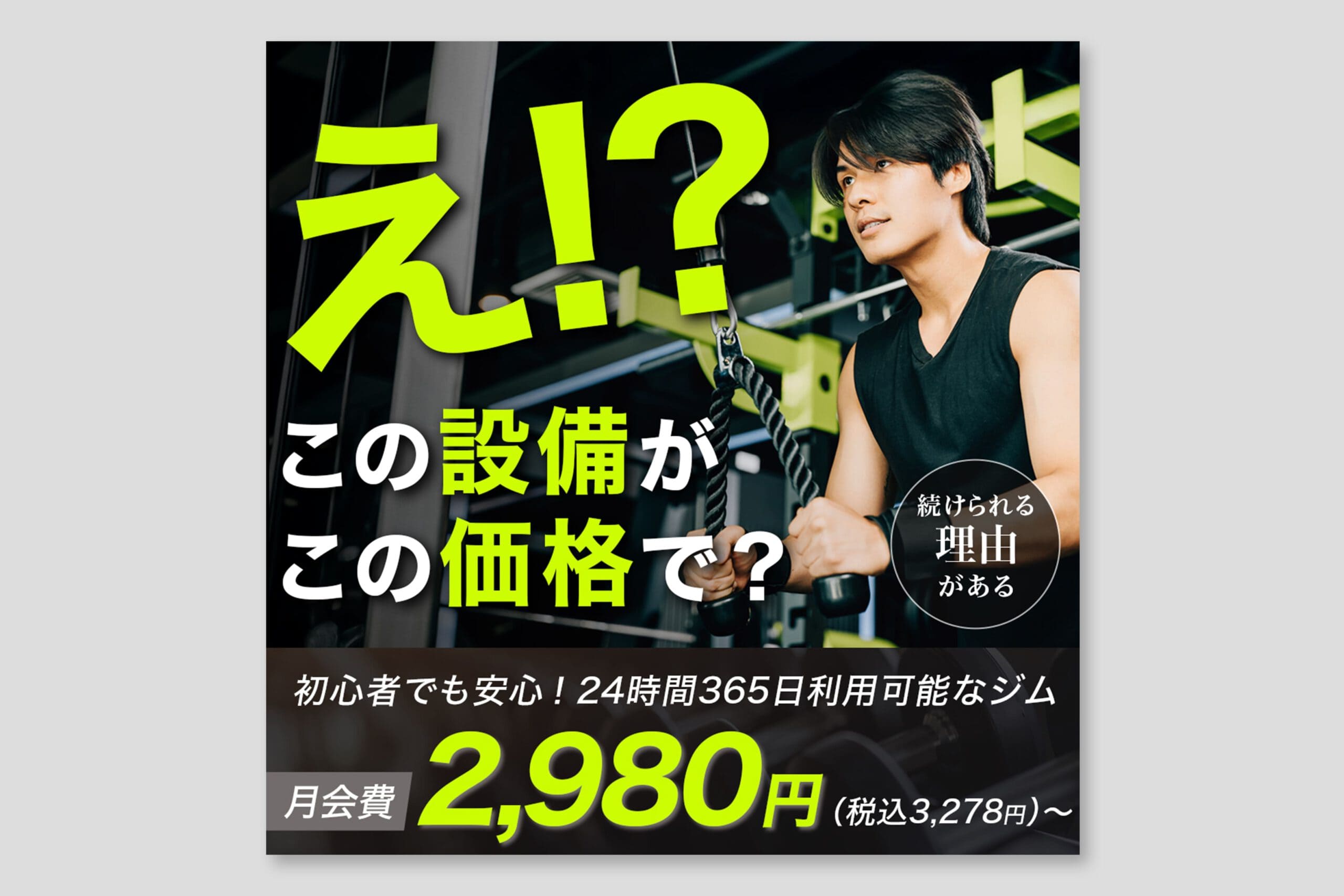 FIT PLACE様 バナー制作
