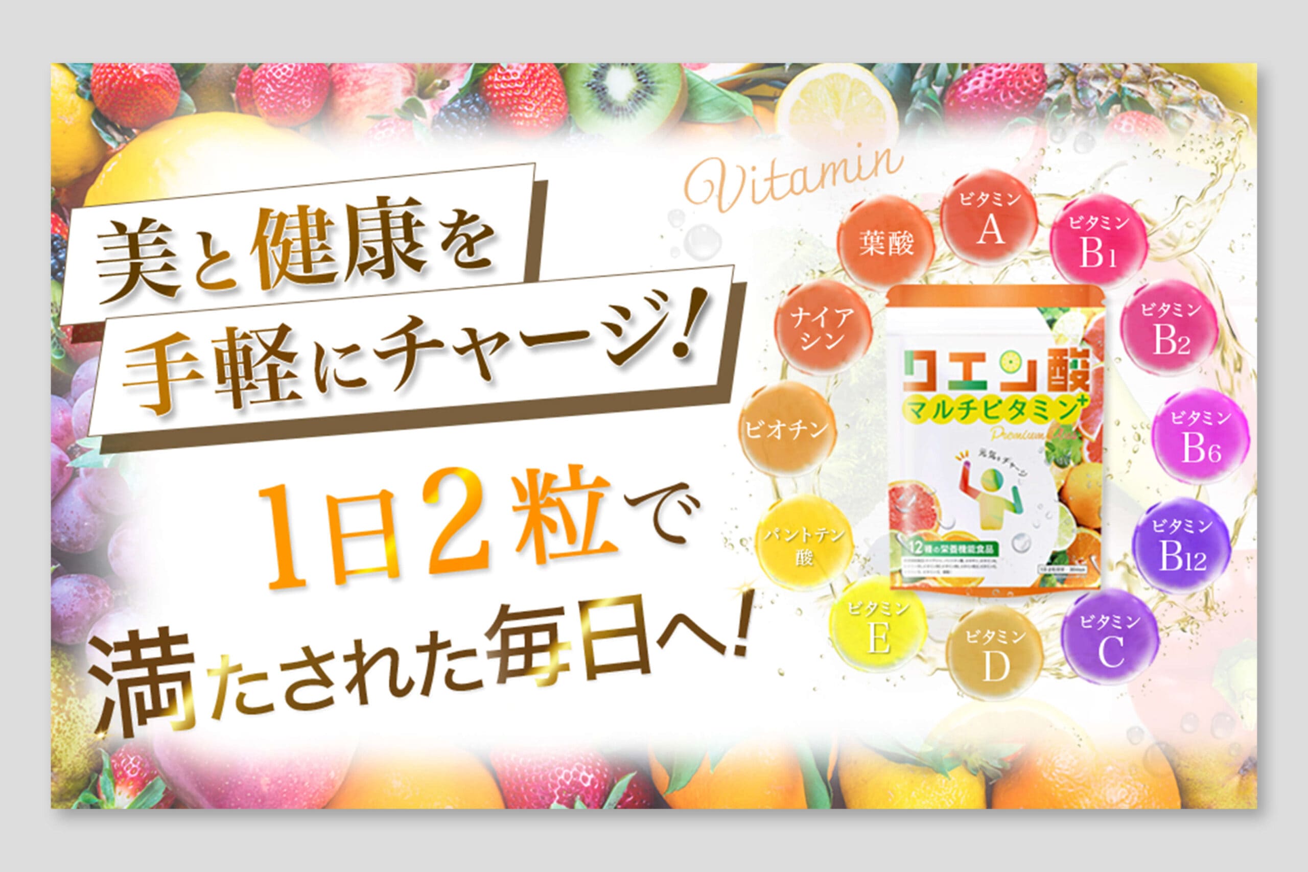 クエン酸サプリ バナー制作