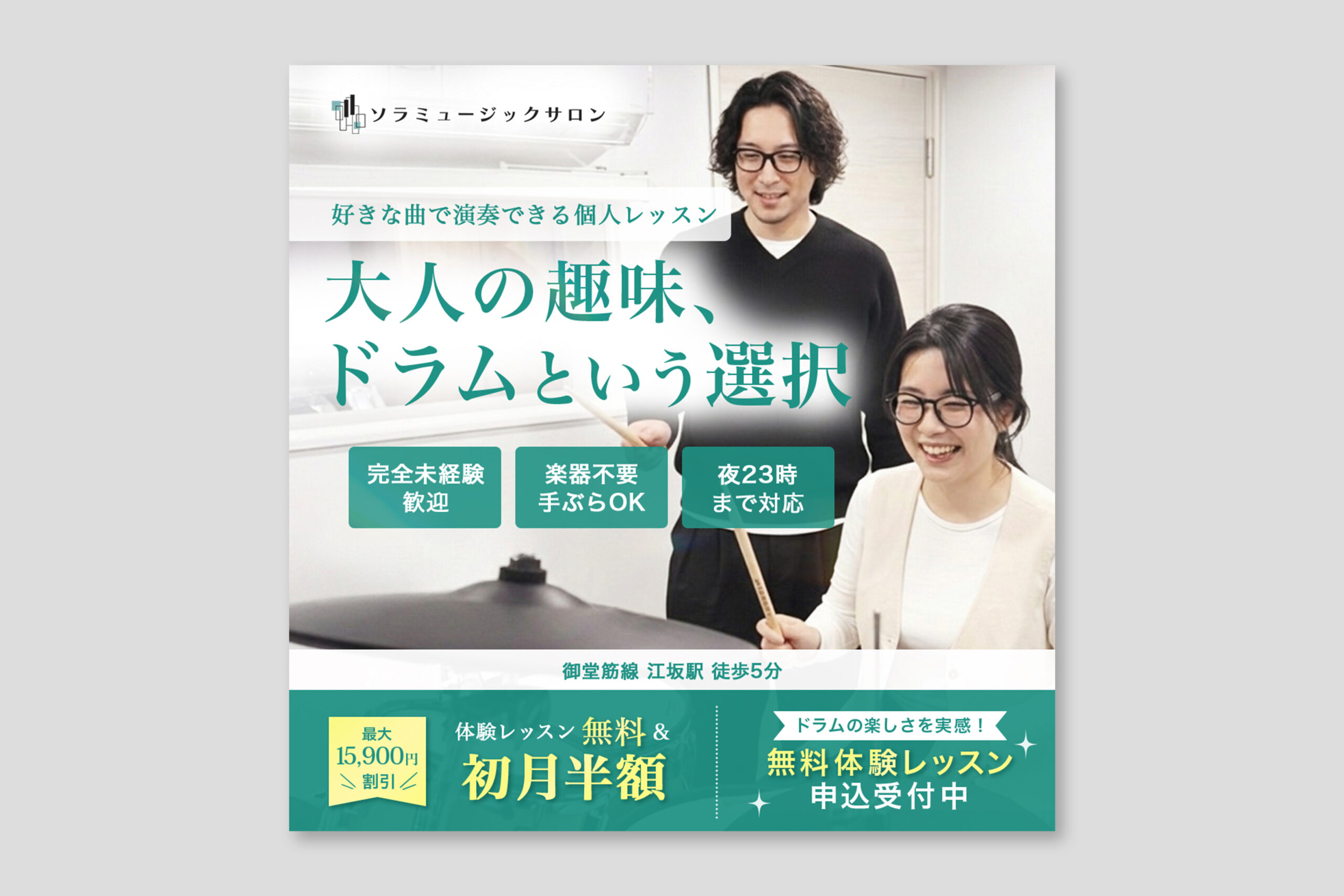 ソラミュージックサロン様 バナー制作
