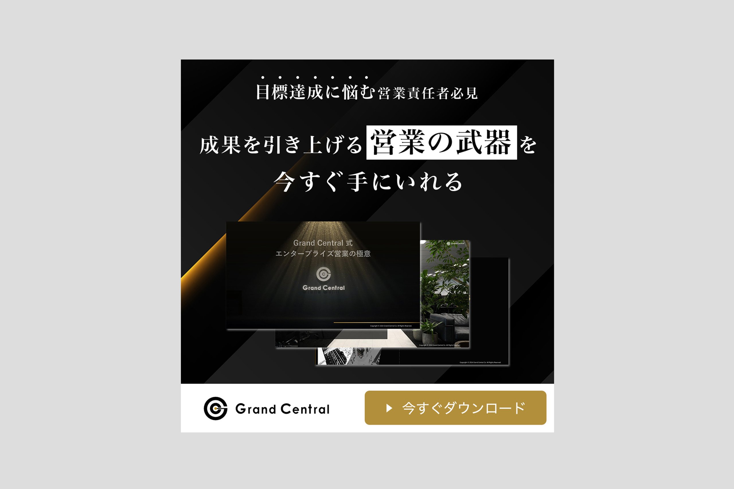Grand Central様 バナー制作