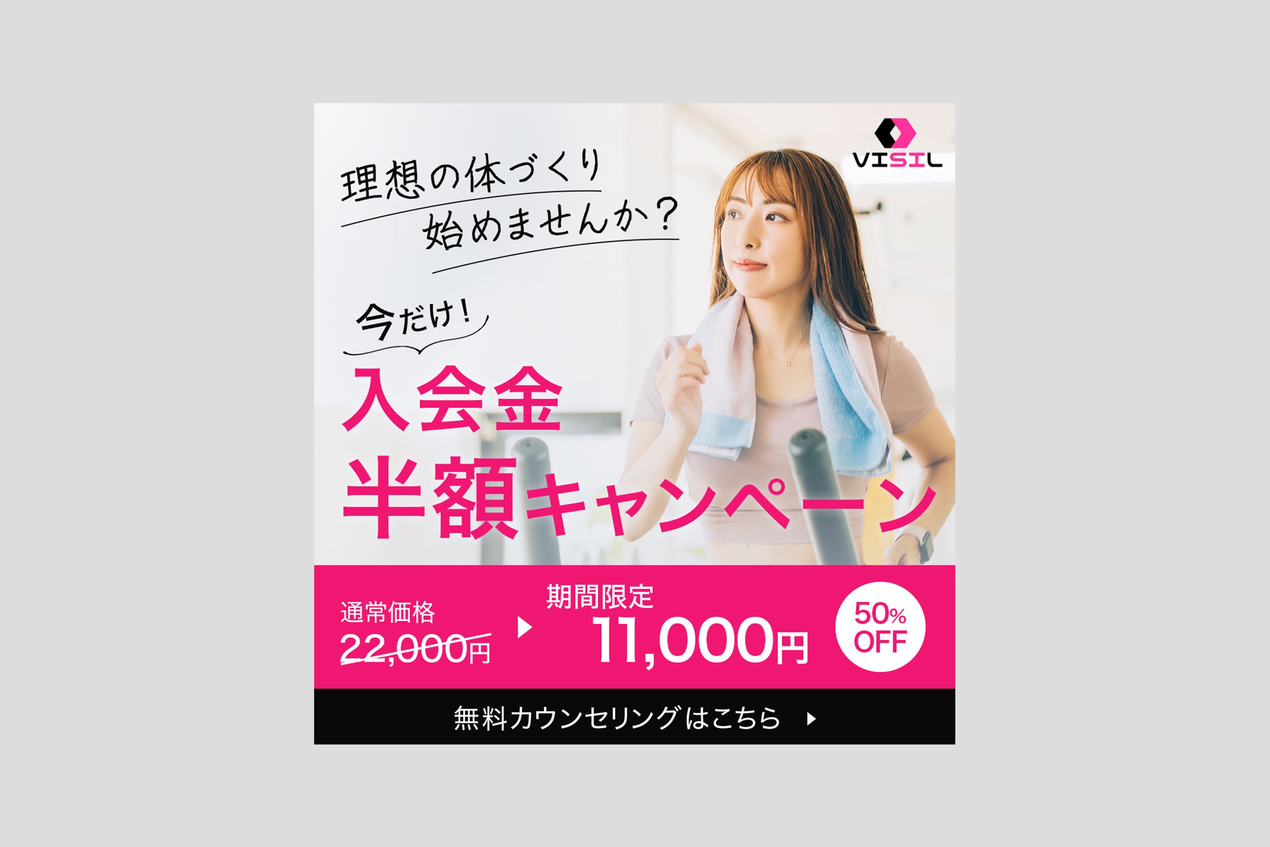 VISIL様 バナー制作