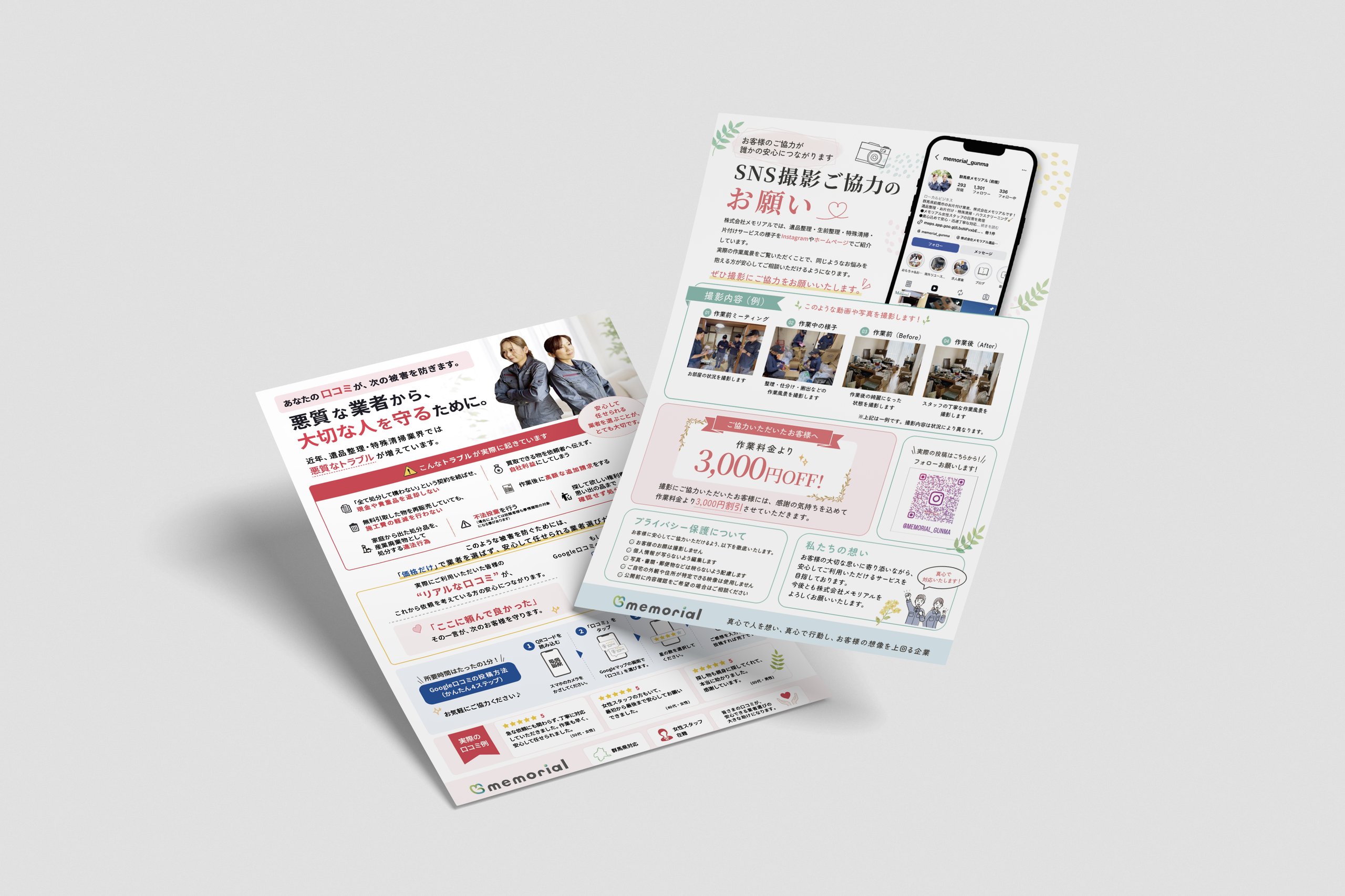 株式会社メモリアル様 チラシ