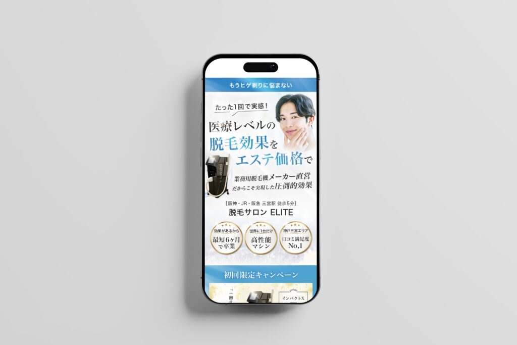 脱毛サロンELITE様LP